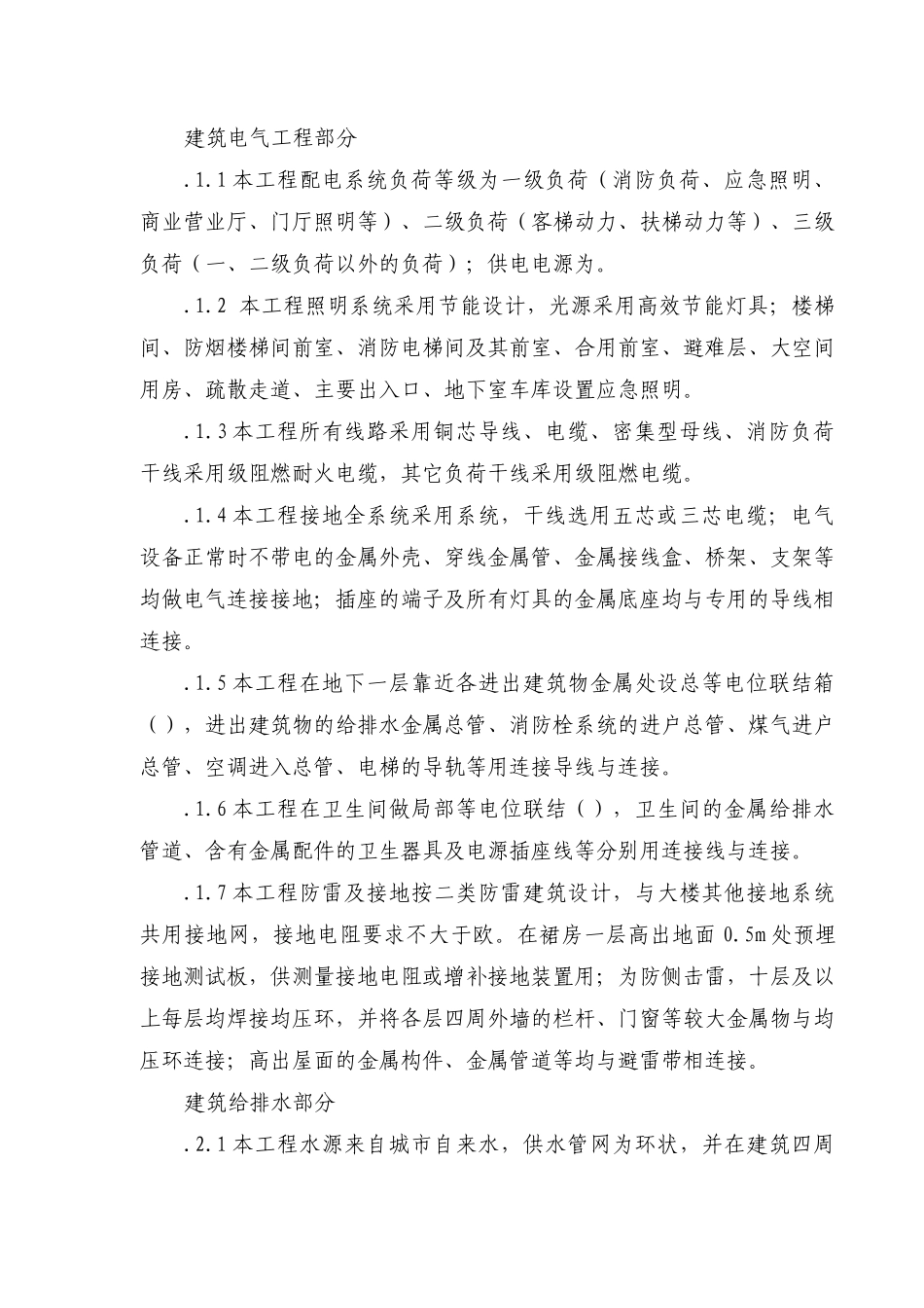 某18层住宅水电安装施工组织设计方案_第3页