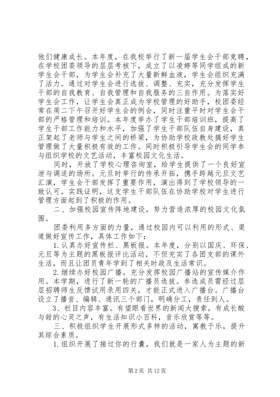 团委工作心得体会范文_第2页