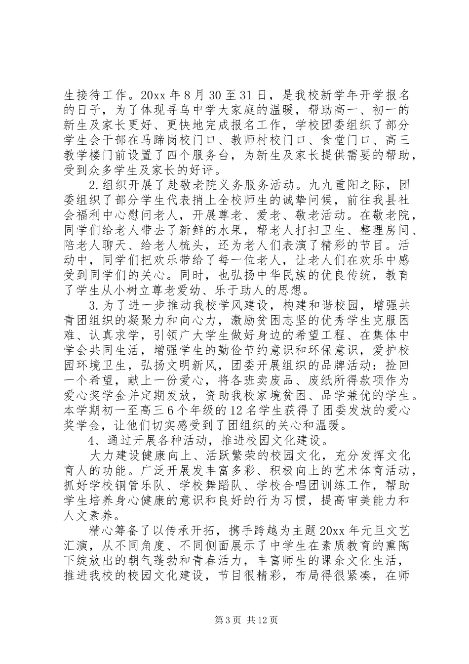 团委工作心得体会范文_第3页