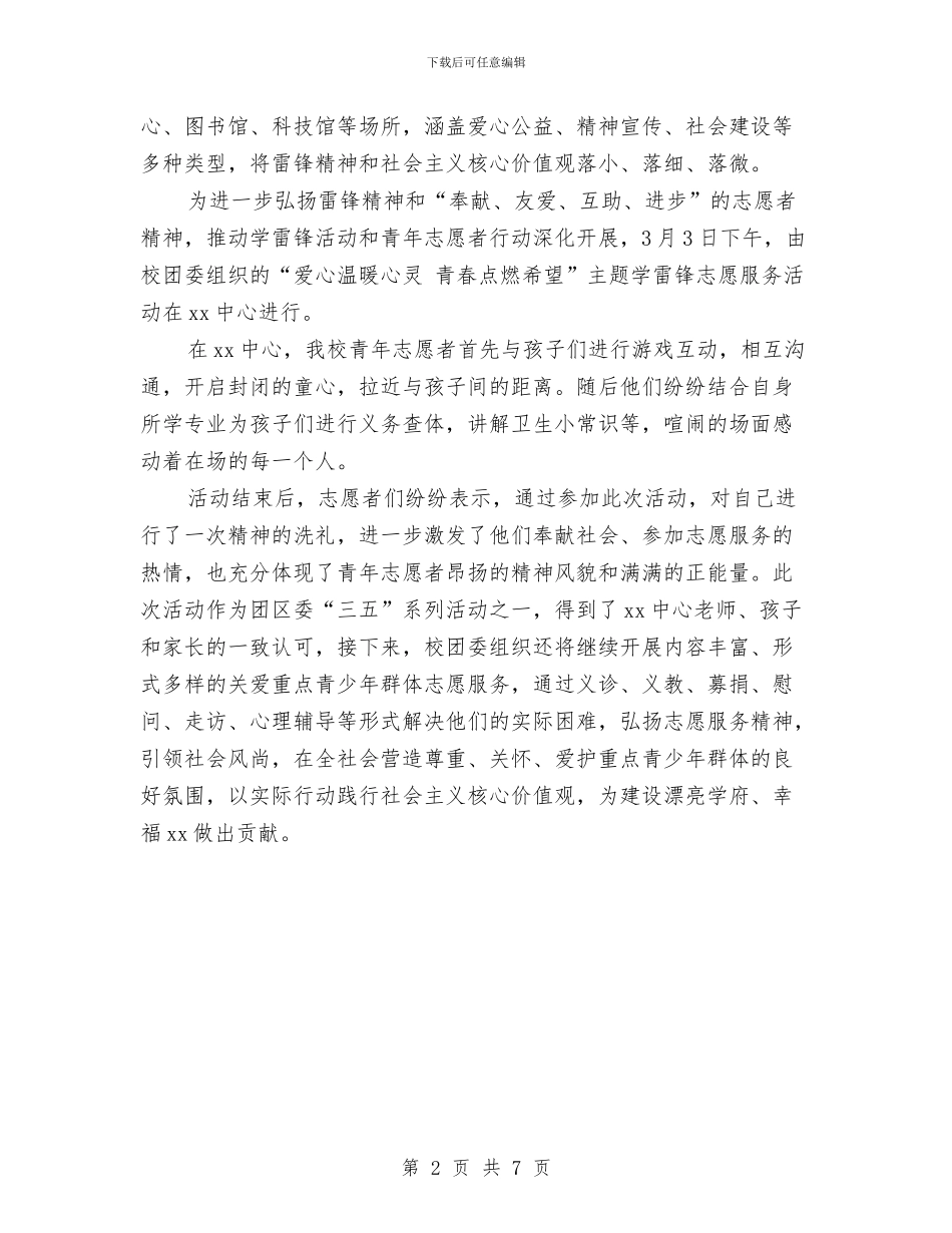 校团委“学雷锋纪念日”座谈会活动总结与校团委办公室工作总结汇编_第2页