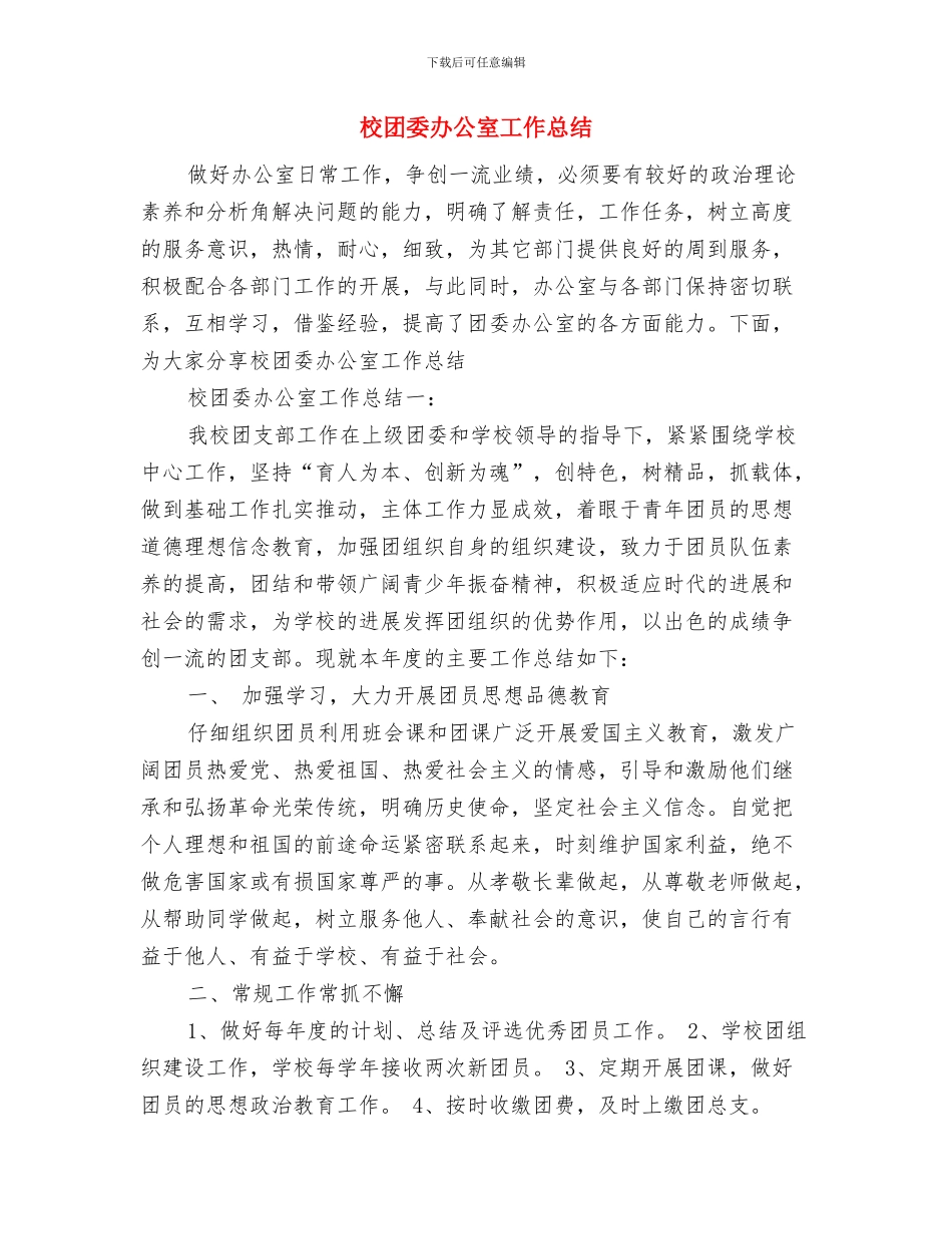 校团委“学雷锋纪念日”座谈会活动总结与校团委办公室工作总结汇编_第3页