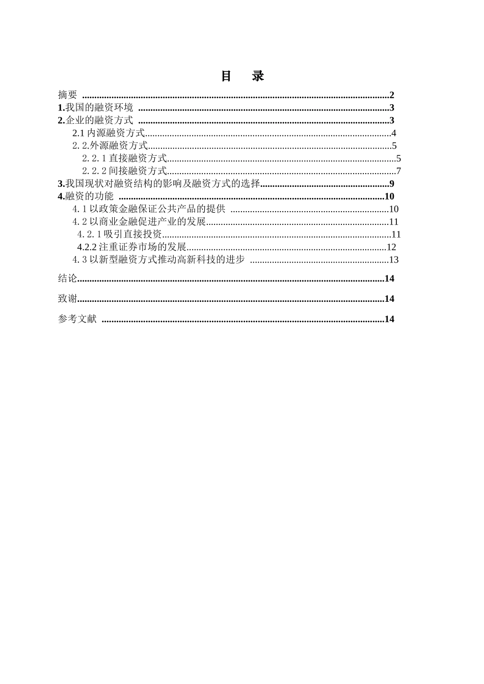 论金融市场的融资方式及其功能_第2页