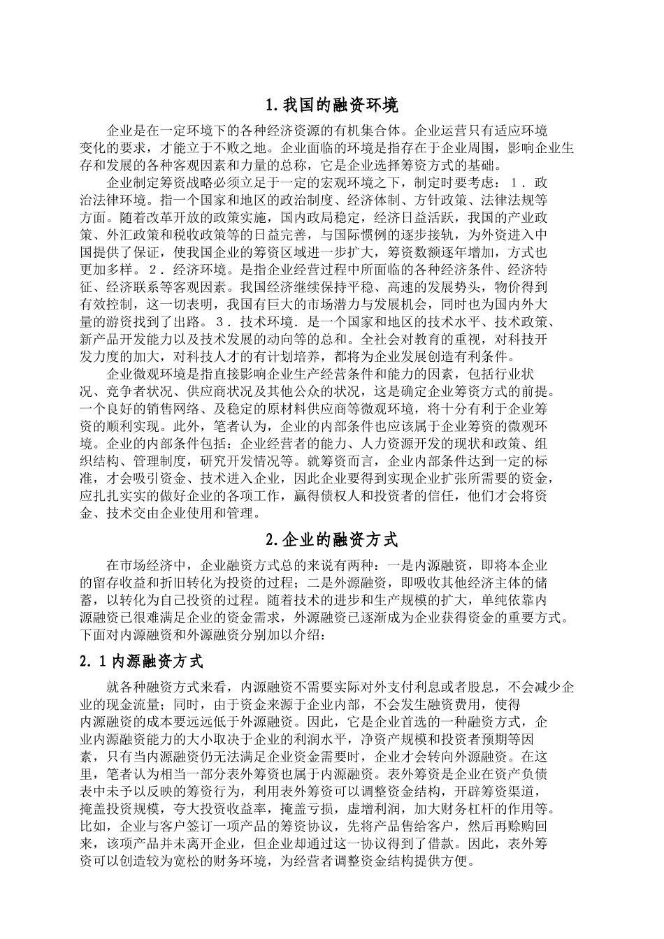 论金融市场的融资方式及其功能_第3页