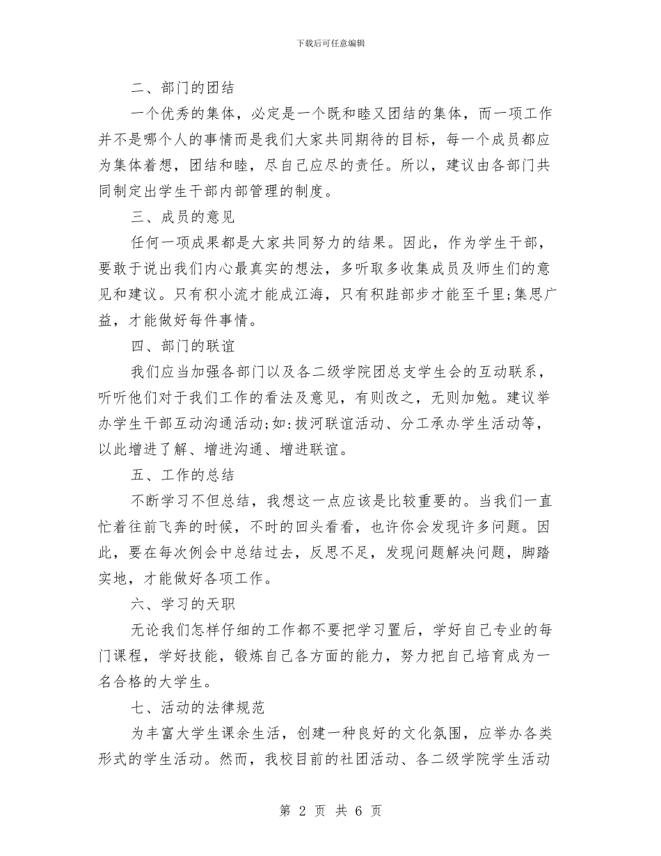 校团委个人工作计划2024与校团委个人工作计划范文2024年汇编_第2页