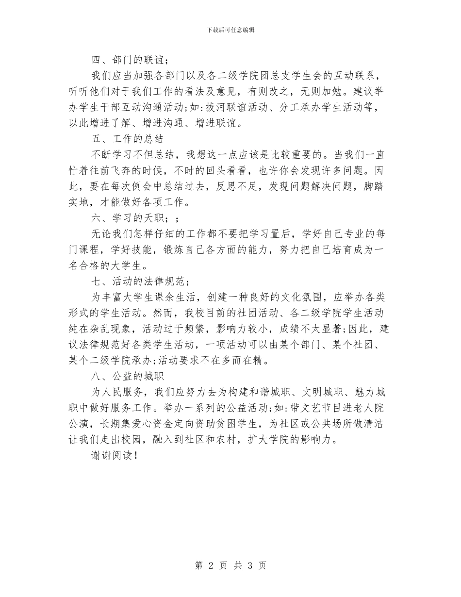 校团委个人工作计划2024_第2页