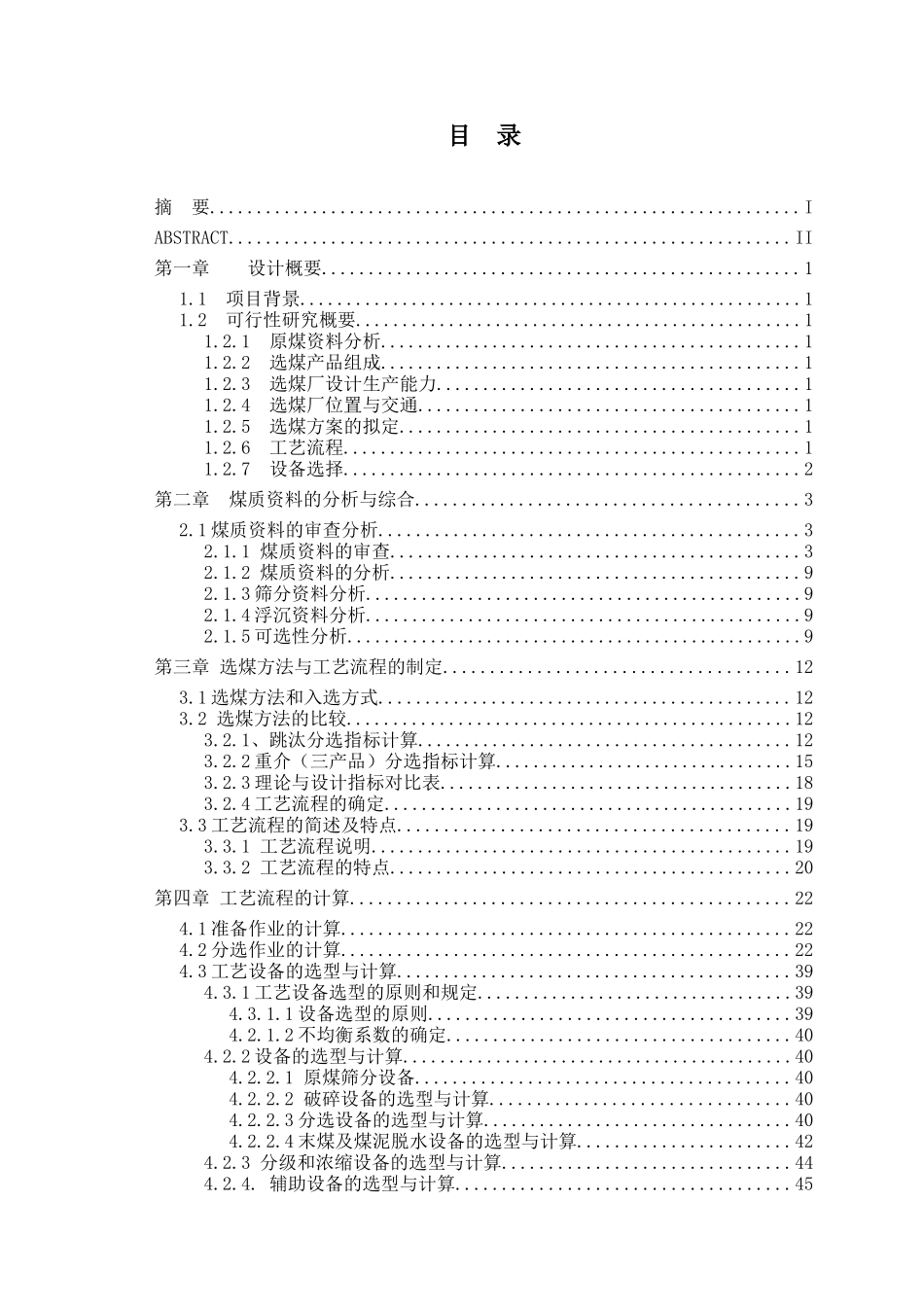 毕各庄40Mt选煤厂设计_第3页