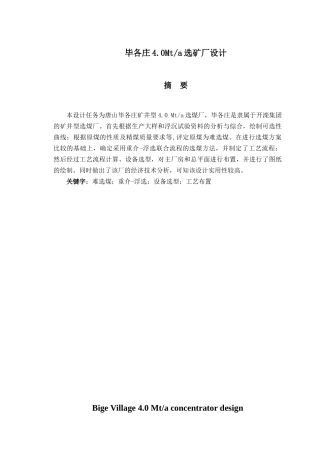 毕各庄40Mt选煤厂设计
