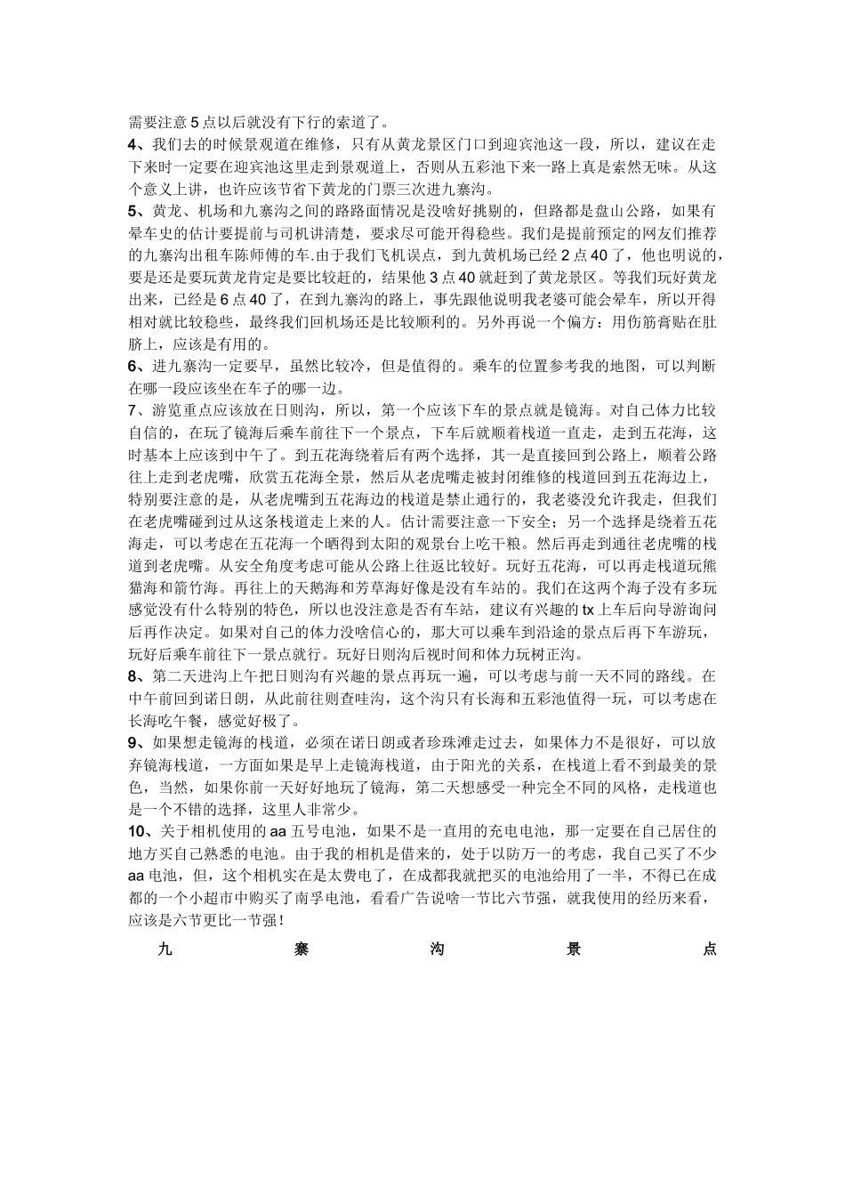 武汉到九寨沟旅游攻略_第3页