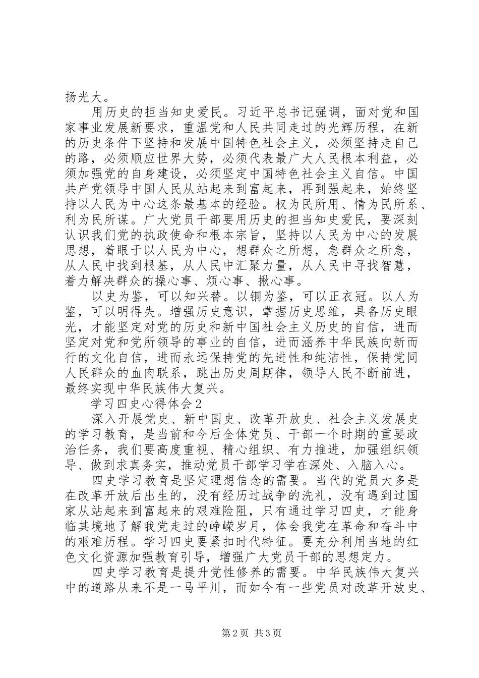 20XX年学习“四史”心得体会精选_第2页