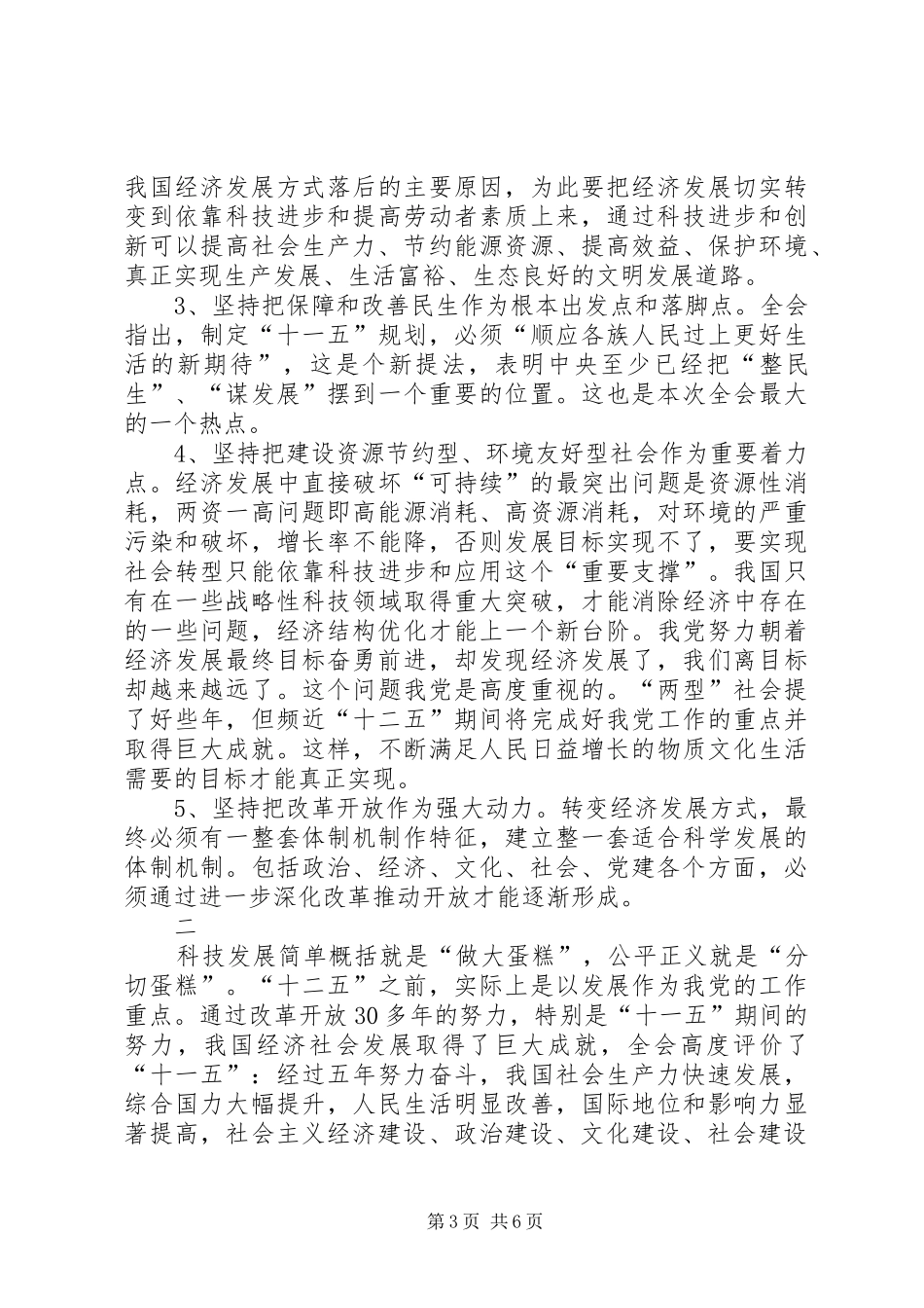 十七届五中全会精神学习体会_第3页