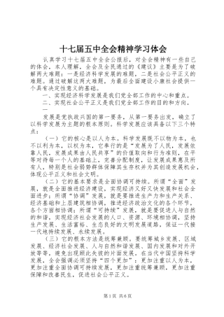 十七届五中全会精神学习体会