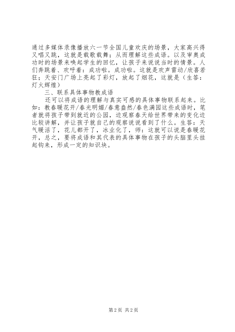 XX年“成语教学”心得体会_第2页