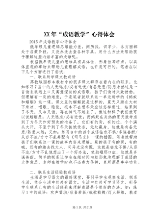 XX年“成语教学”心得体会