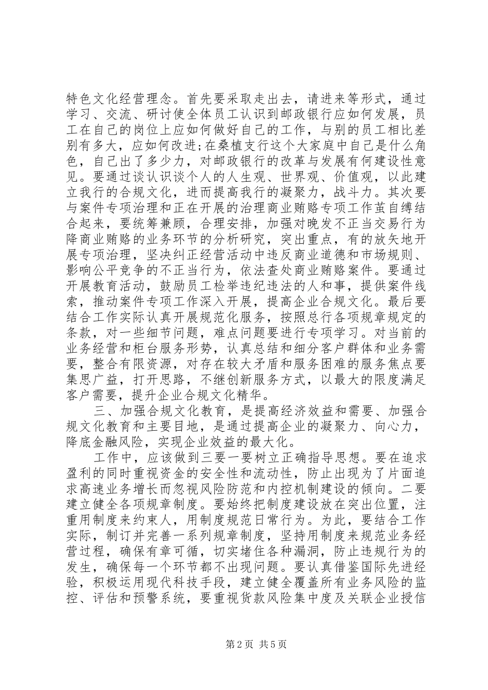 行长合规回头看心得体会_第2页
