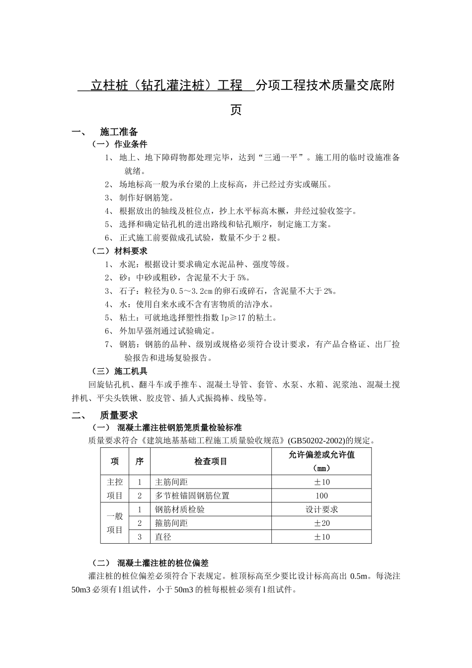 钻孔灌注桩工程技术质量交底_第1页
