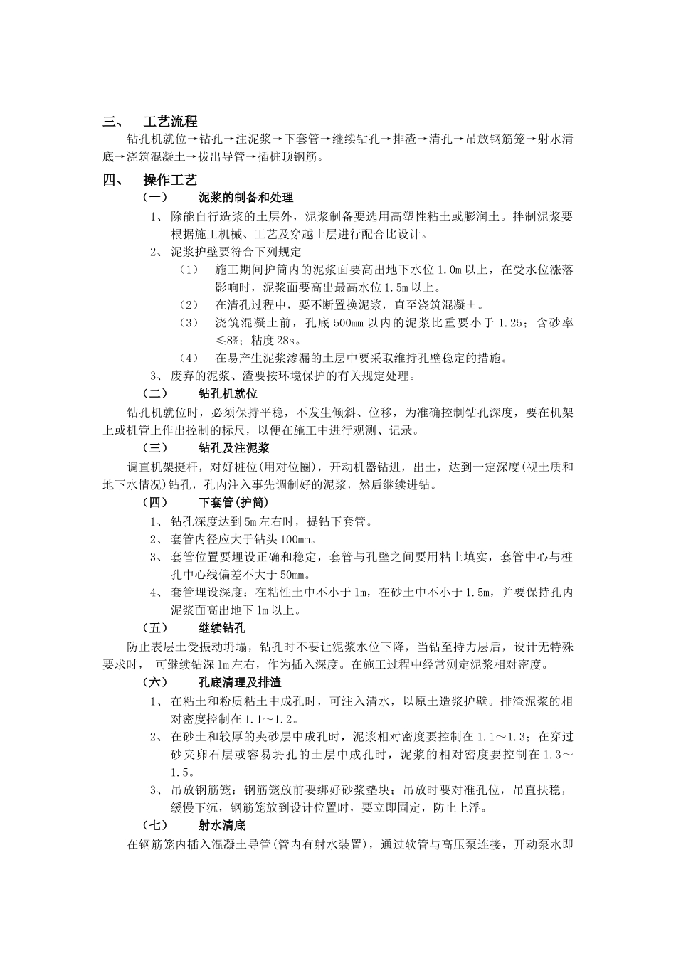 钻孔灌注桩工程技术质量交底_第3页
