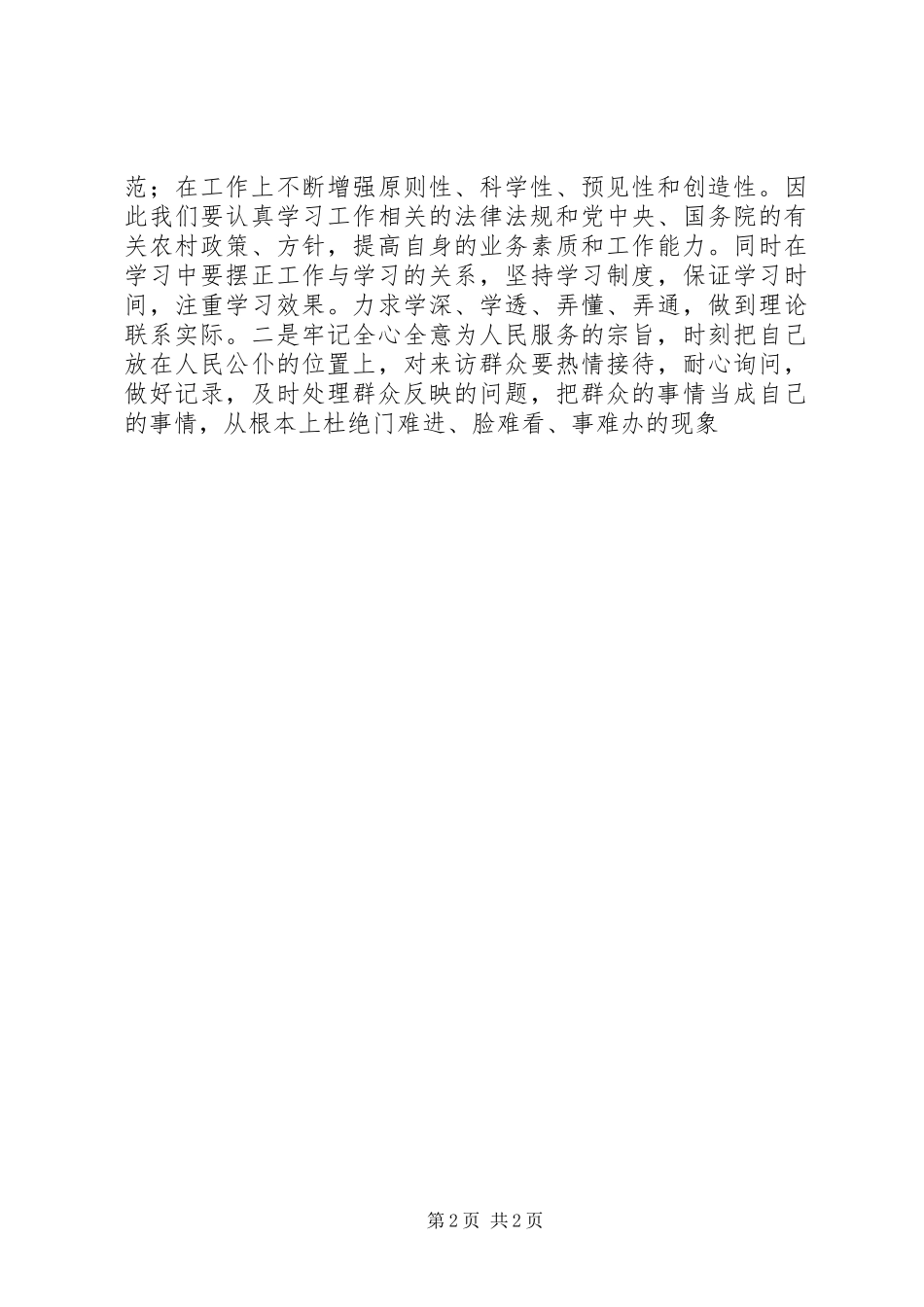 公务员XX年干部作风整顿建设活动心得体会_第2页