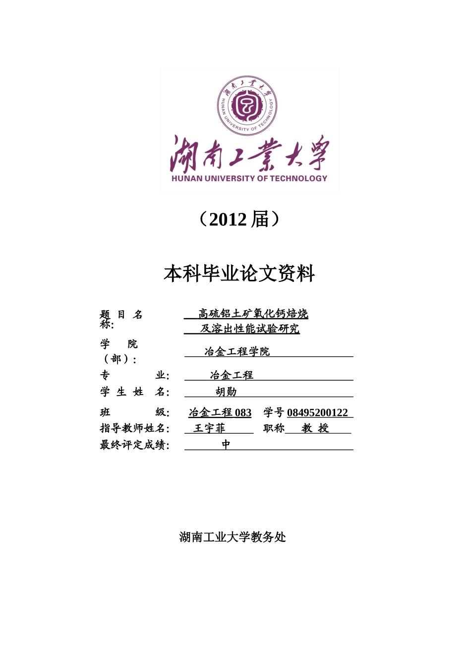 高硫铝土矿氧化钙焙烧及溶出性能试验研究__胡勋(冶金_第1页