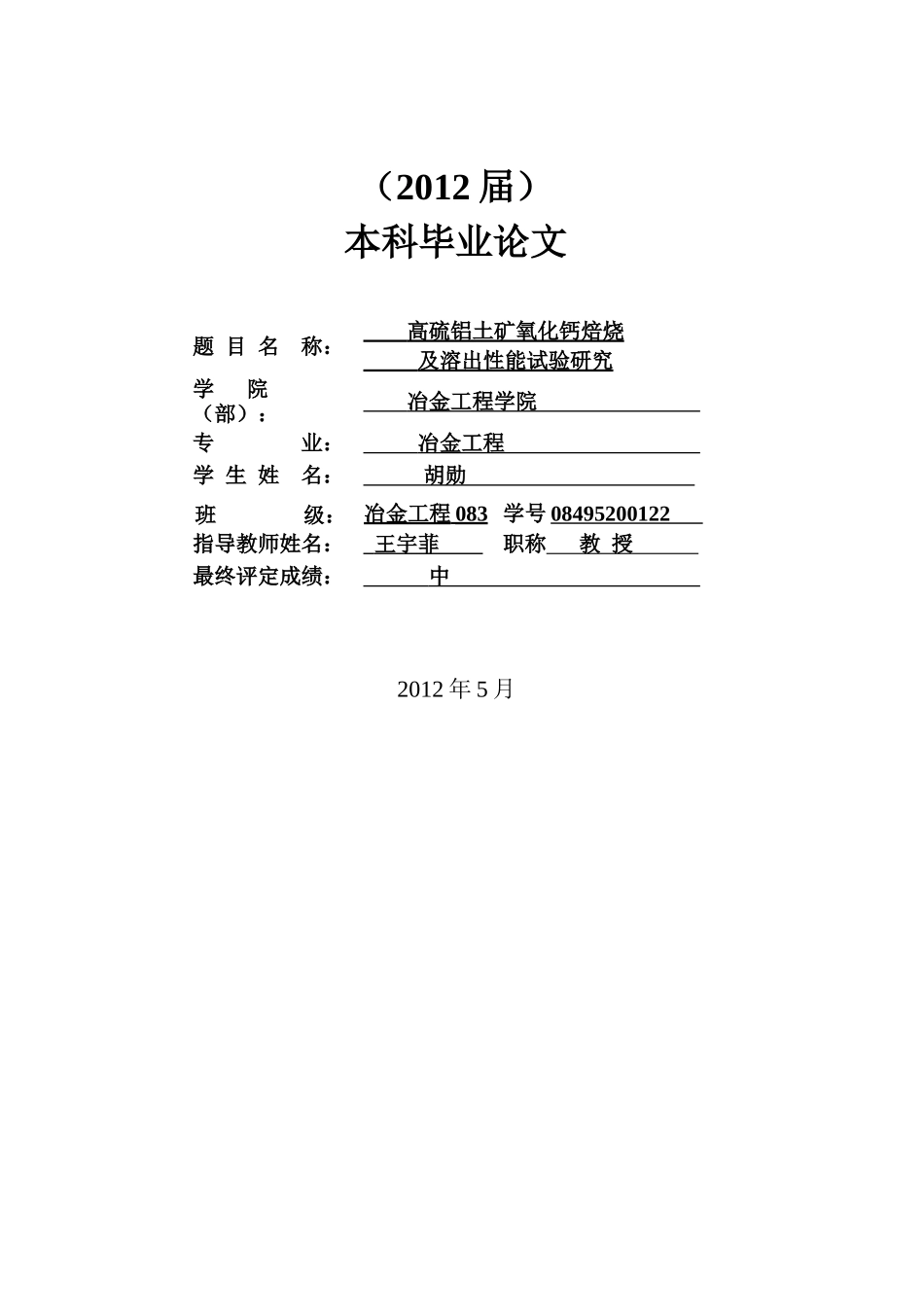 高硫铝土矿氧化钙焙烧及溶出性能试验研究__胡勋(冶金_第3页