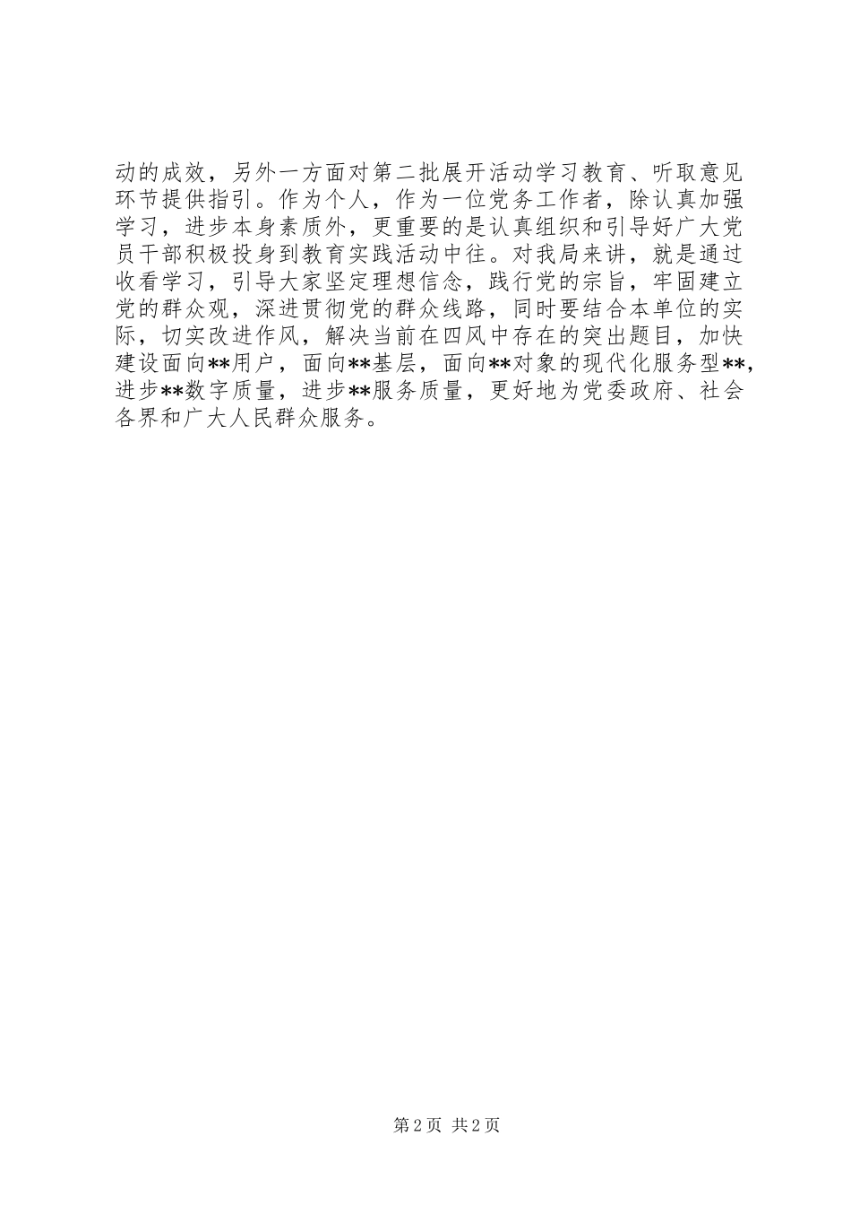 《基石》观后感和学习心得体会[精选5篇]_第2页