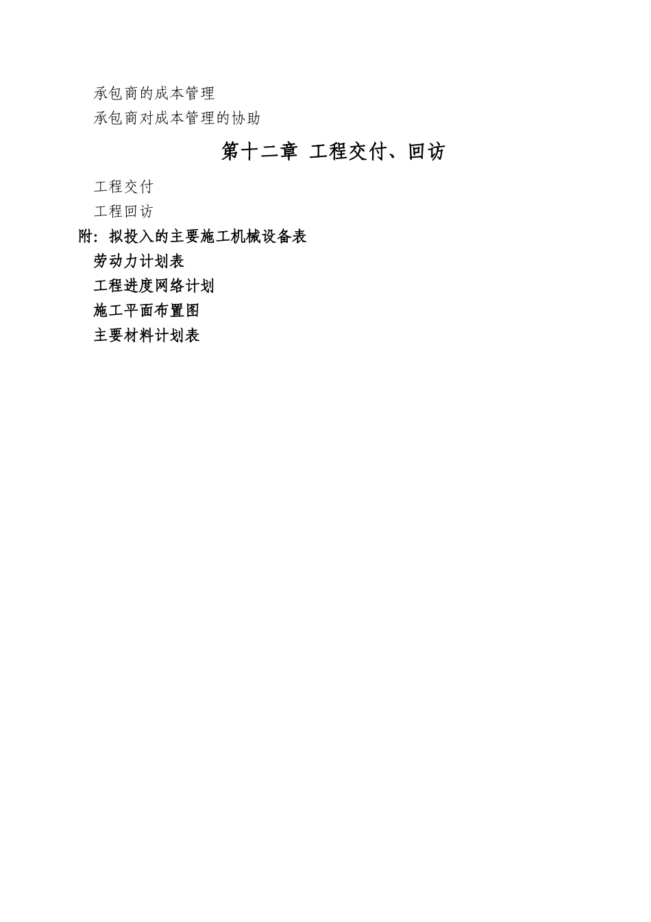 重庆某城市污水收集管渠施工组织设计方案(DOC107页)_第3页