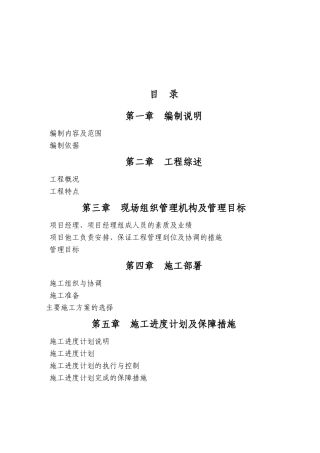 重庆某城市污水收集管渠施工组织设计方案(DOC107页)