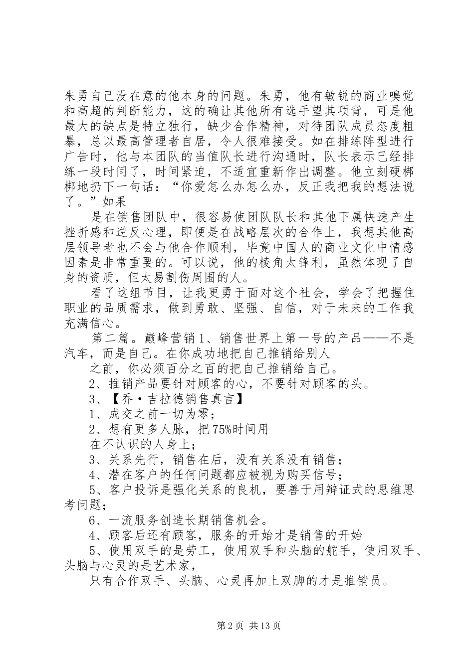 《巅峰营销》观后感_第2页