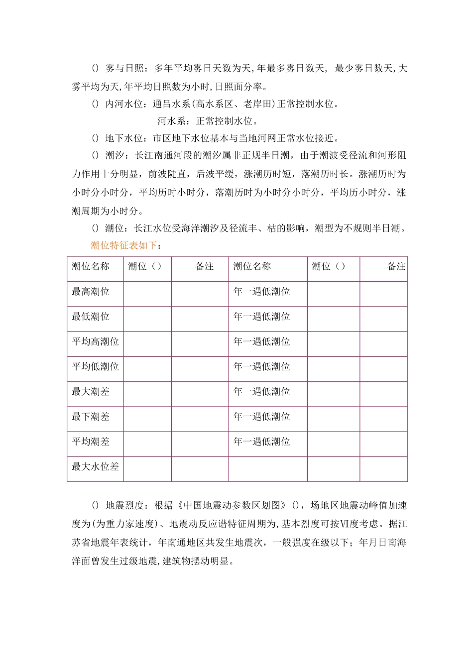 [江苏]河道整治工程施工组织设计(DOC68页)_第2页