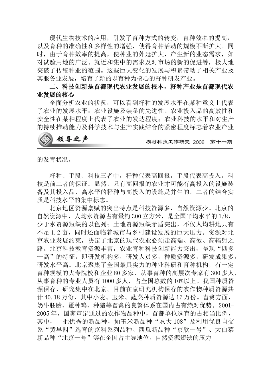 加强生物技术创新_第2页