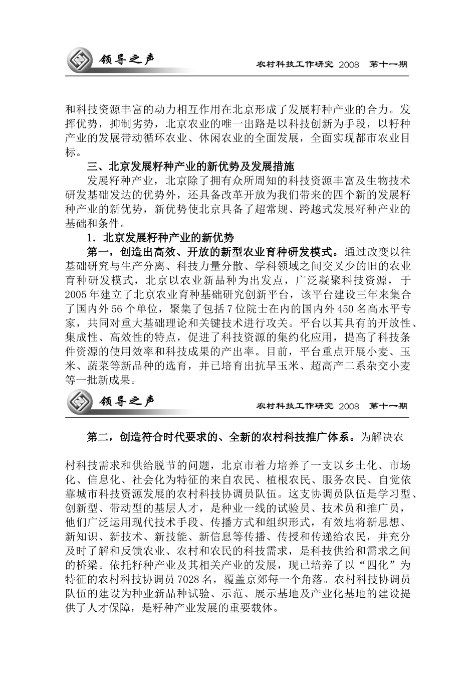 加强生物技术创新_第3页