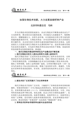 加强生物技术创新