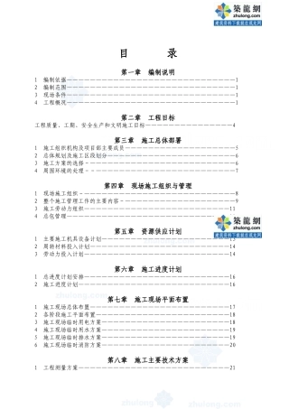 浅水半岛2期施工组织设计方案_secret(DOC134页)