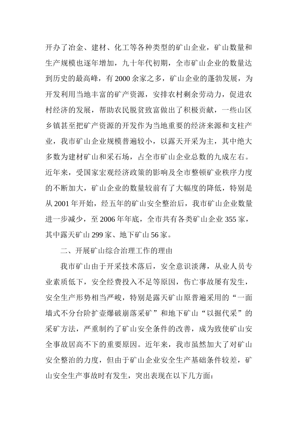 杭州市矿山安全综合治理工作_第2页