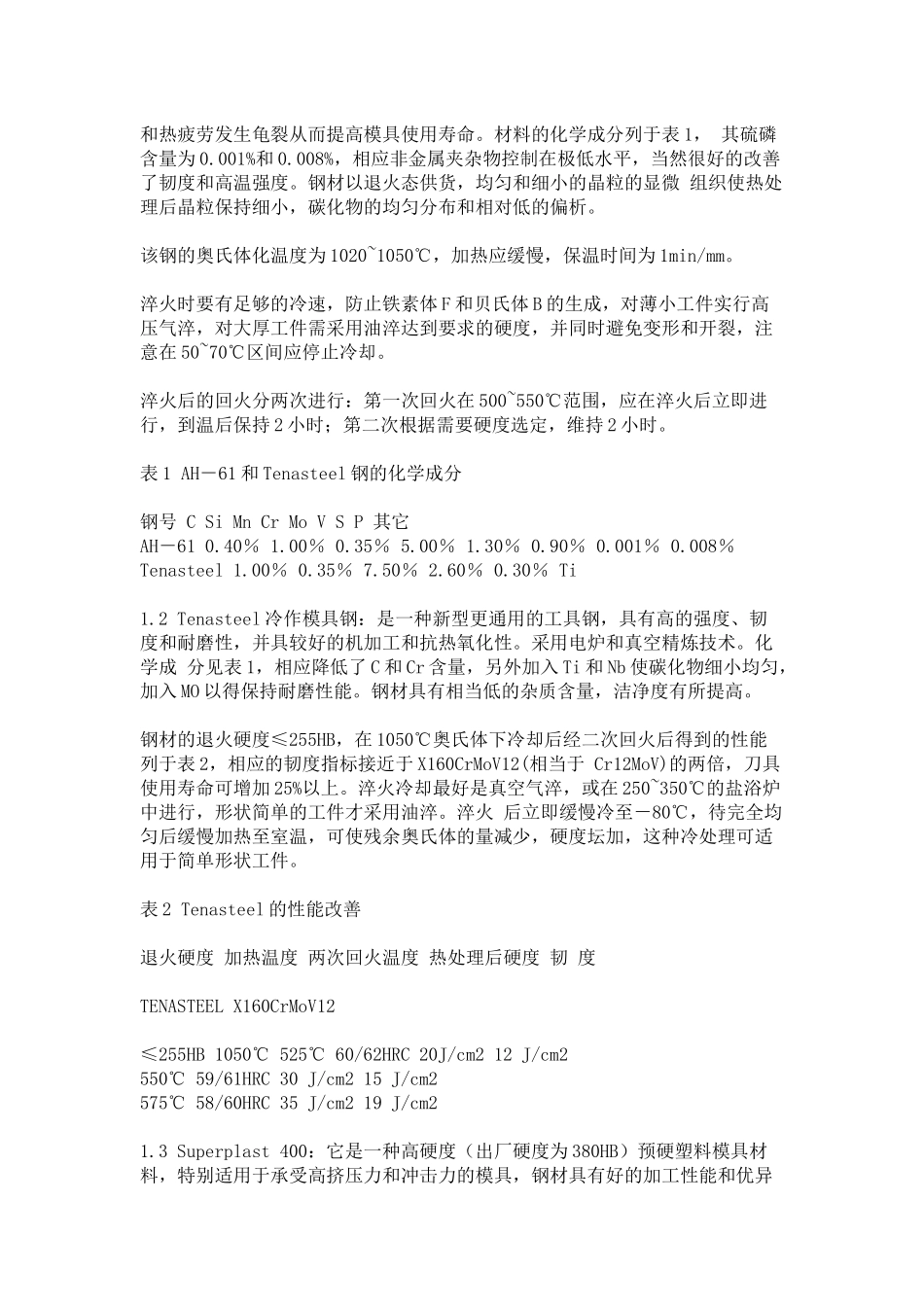 世界各大模具钢材厂商_第2页