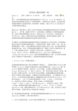 世界各大模具钢材厂商