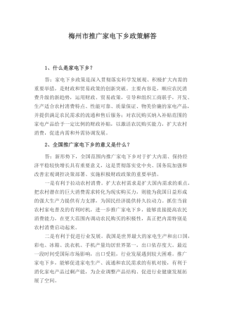 梅州推广家电下乡政策解答-全国推广家电下乡政策解答