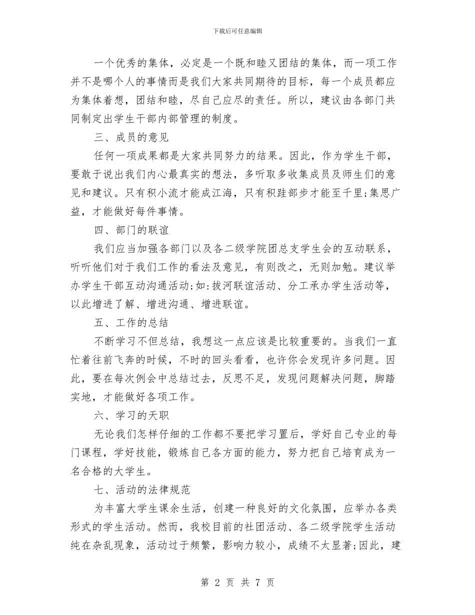 校团委个人工作计划范文2024年与校团委五月份工作计划书汇编_第2页