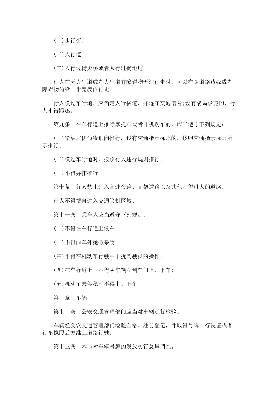 关于上海市道路交通管理条_第2页