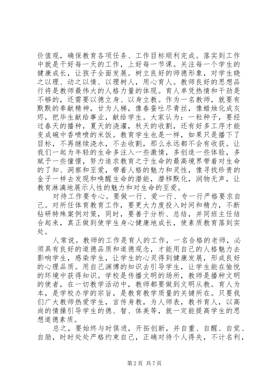 深化工作作风心得体会_第2页