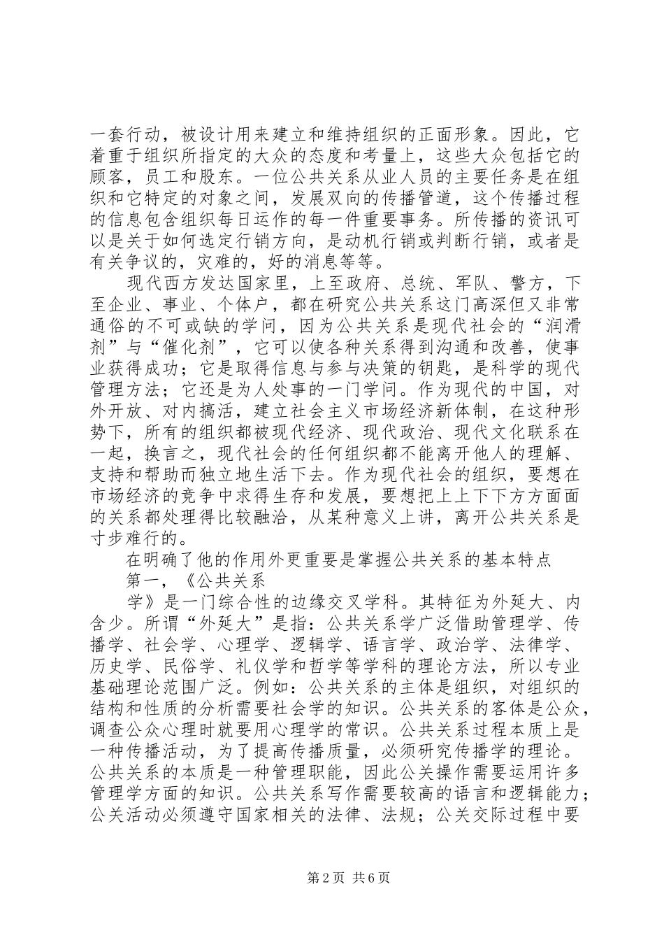 公共关系学学习心得体会_第2页
