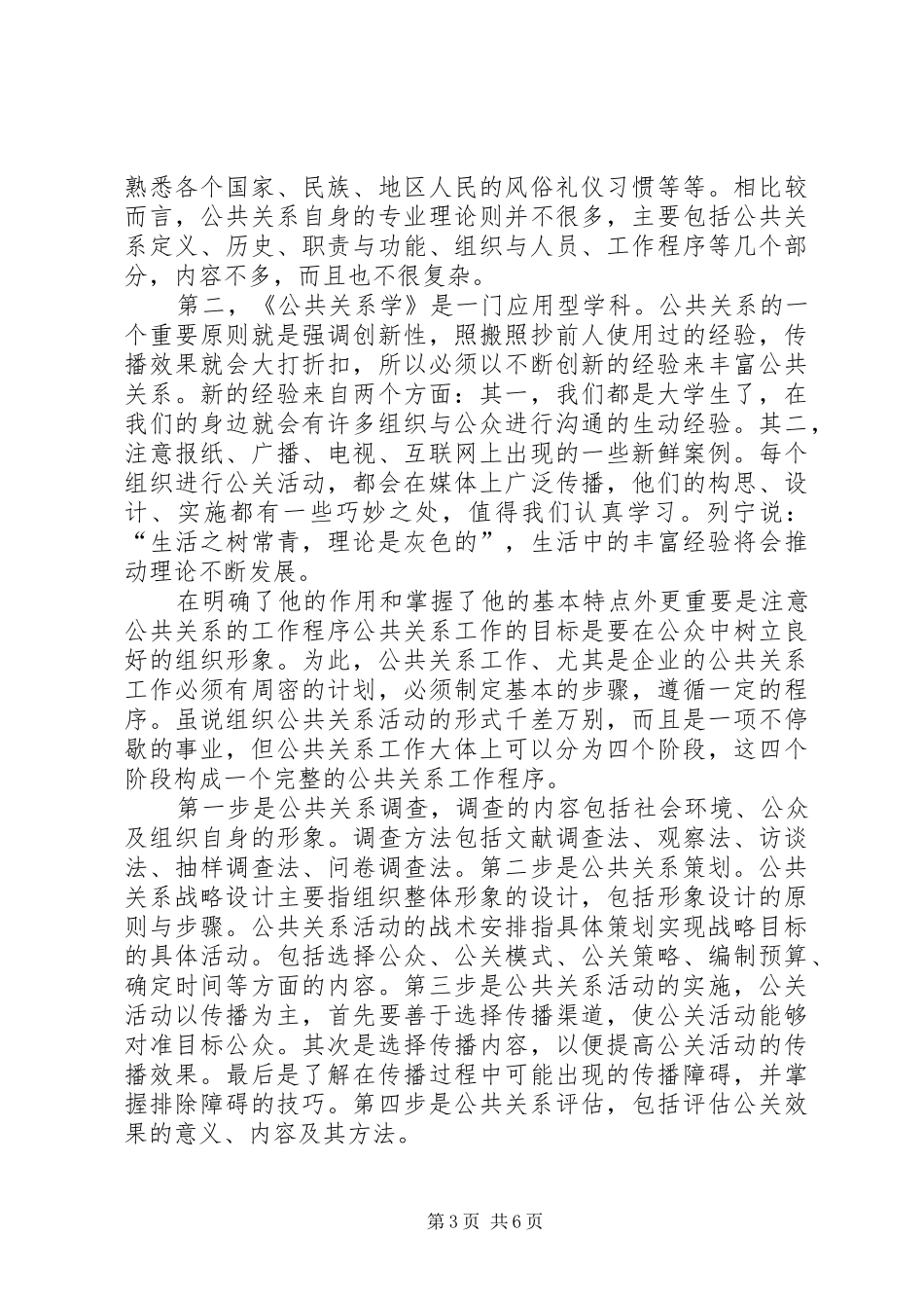 公共关系学学习心得体会_第3页
