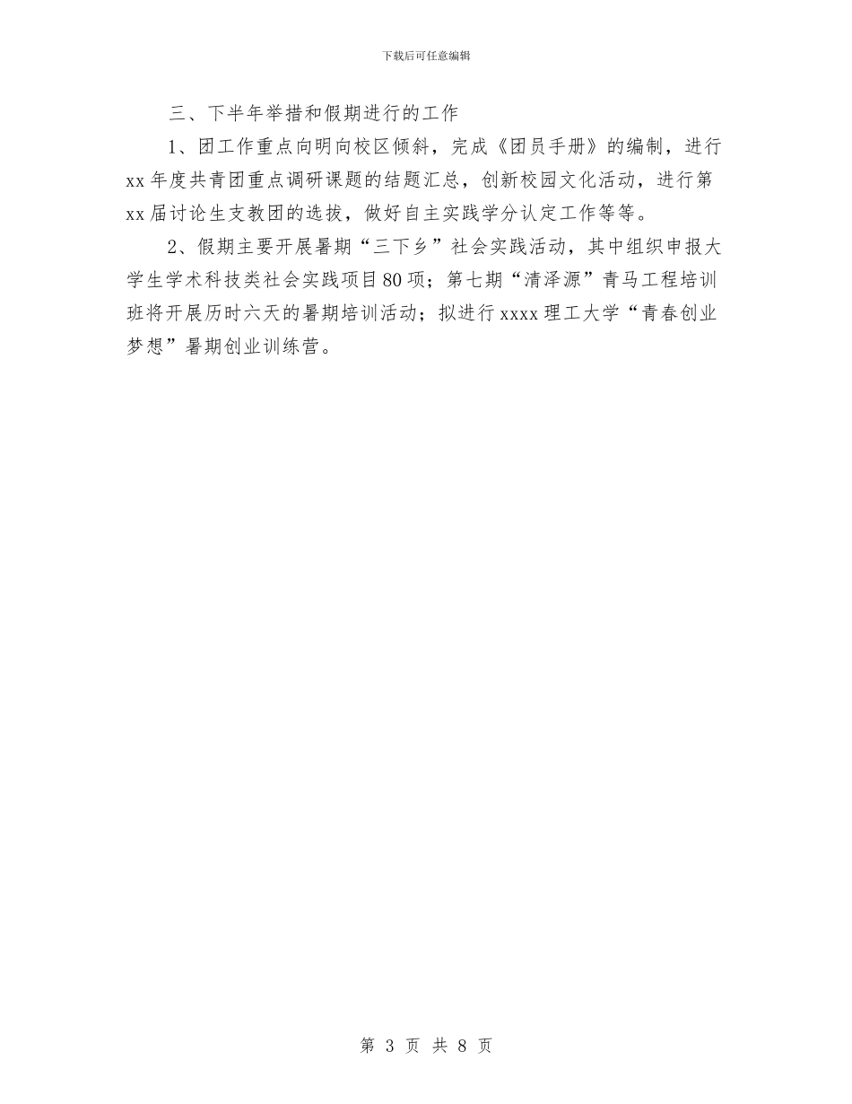 校团委中期工作汇报稿与校团委知识竞赛活动方案汇编_第3页
