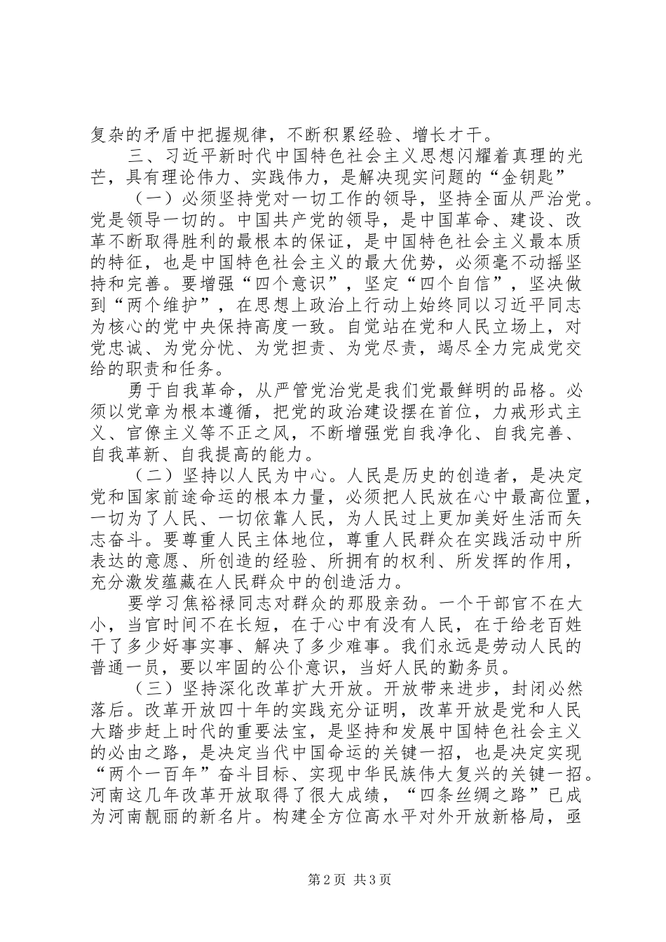 集中学习研讨体会：牢固树立公仆意识努力当好人民的勤务员_第2页