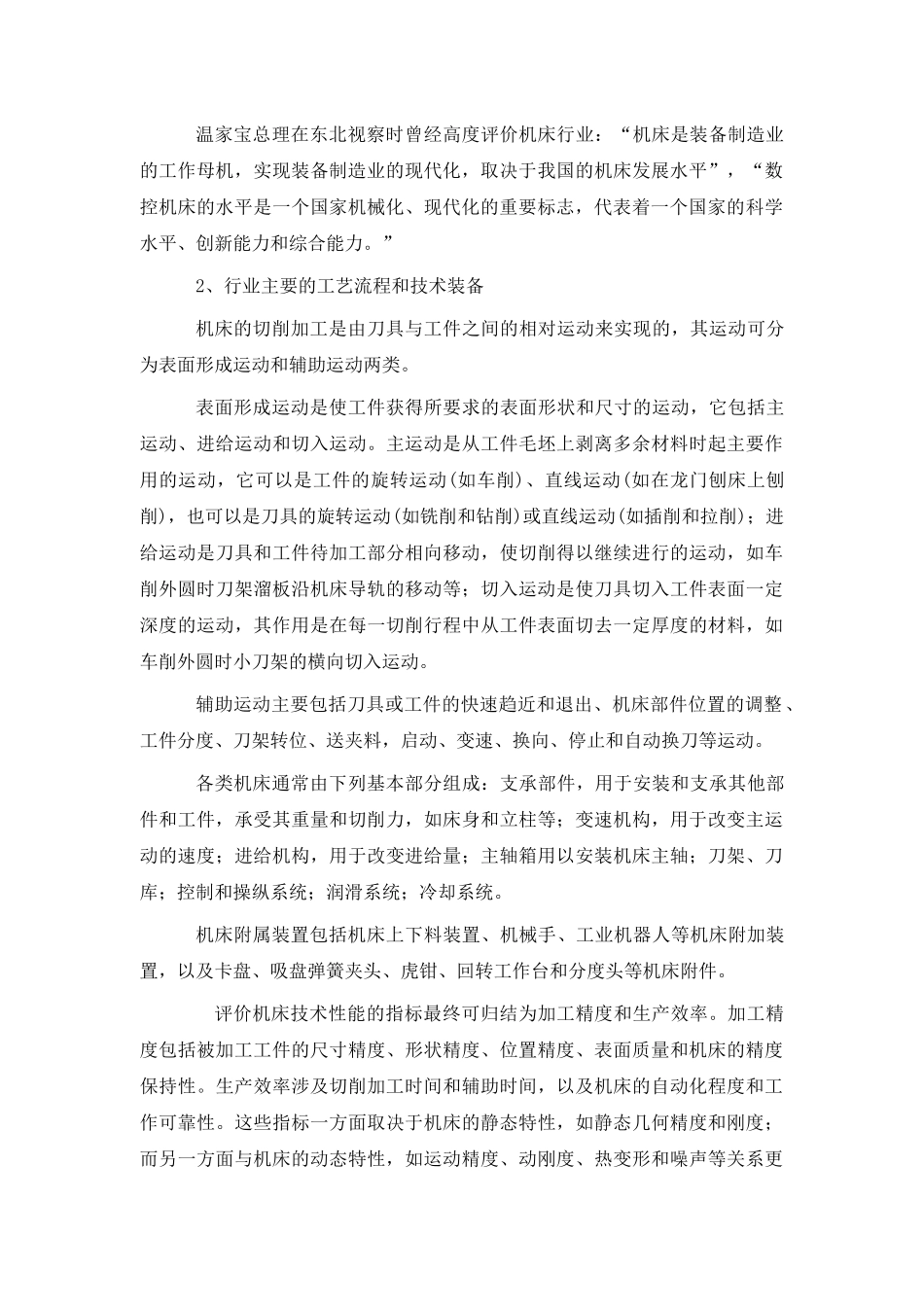 (金属加工机械制造)_第2页