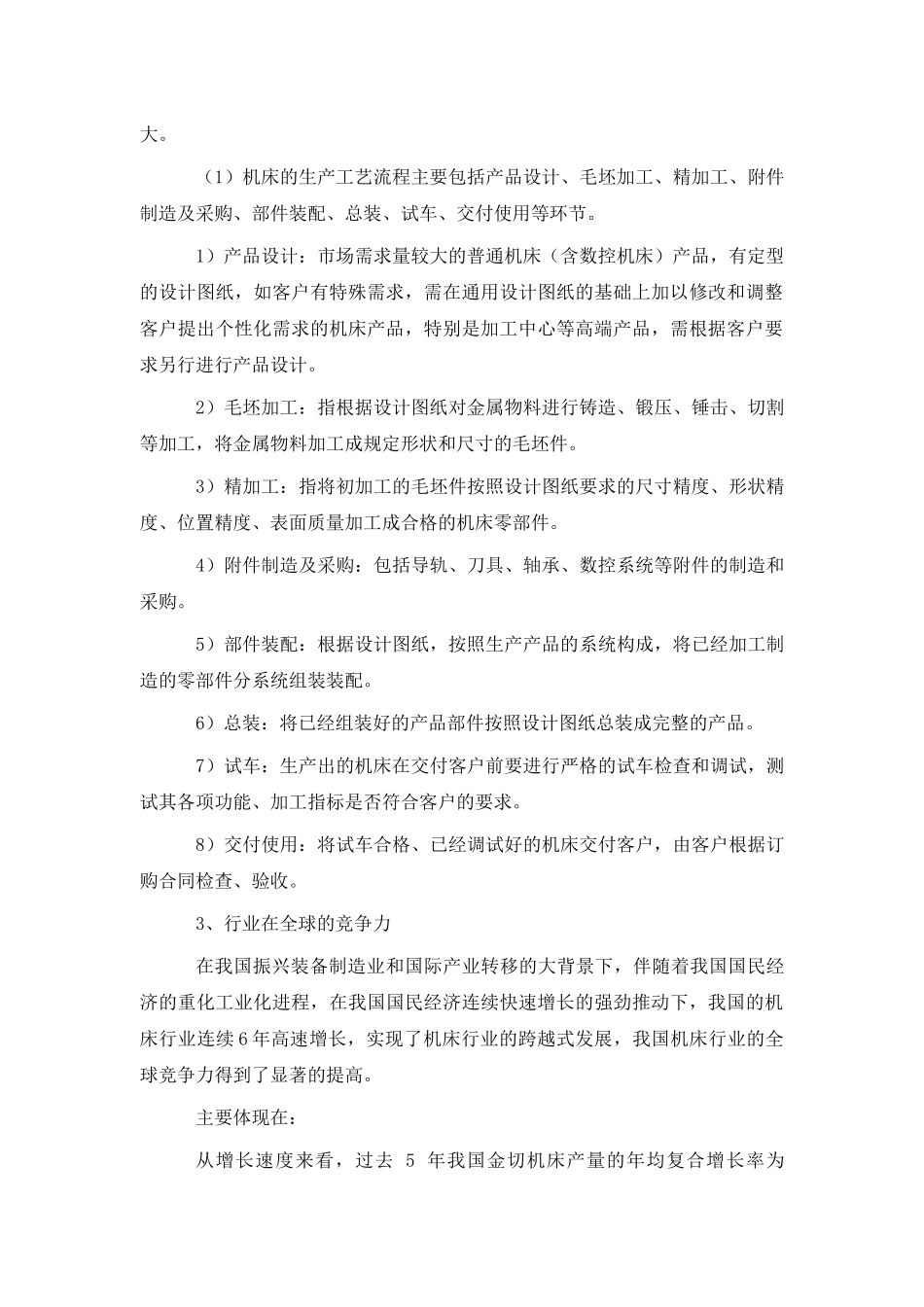 (金属加工机械制造)_第3页