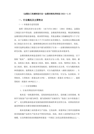 (金属加工机械制造)