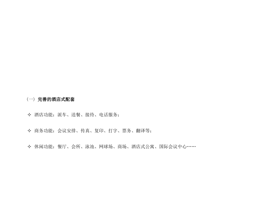 某商务大厦酒店式写字楼推广计划_第2页