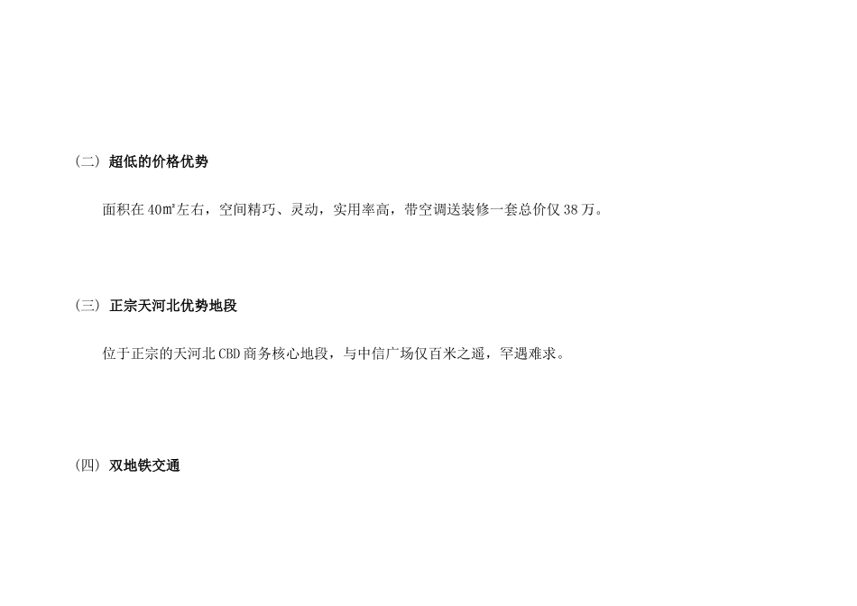 某商务大厦酒店式写字楼推广计划_第3页