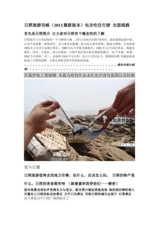 日照旅游攻略XXXX年最新版本最详细的吃住行攻略