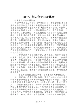 篇一：创先争优心得体会